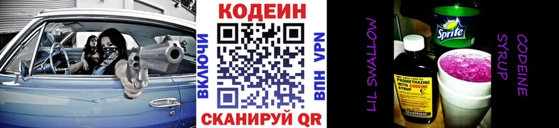 Кодеин Purple Drank  Елабуга 
